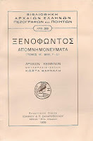 Ξενοφώντος Απομνημονεύματα, τόμος Β', βιβλία Γ-Δ