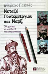 ΜΕΤΑΞΥ ΓΟΥΤΕΜΒΕΡΓΙΟΥ ΚΑΙ ΜΑΡΞ