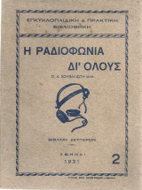 Η ραδιοφωνία δι'όλους, Βιβλίον δεύτερον