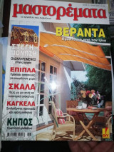 Μαστορέματα τεύχος 75
