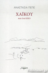 ΧΑΙΚΟΥ