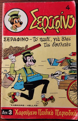 Σεραφίνο τεύχος 4