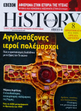 BBC history magazine τεύχος 8