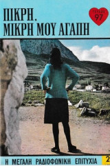 Πικρή, μικρή μου αγάπη τεύχος 97