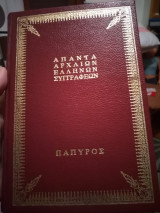 Απαντα Αρχαίων Ελλήνων Συγγραφέων - Ξενοφώντος Ιππαρχικος