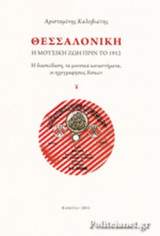 ΘΕΣΣΑΛΟΝΙΚΗ (+CD)
