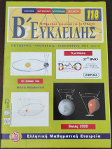 Ευκλείδης Β' τεύχος 118