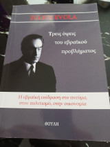 Τρεις οψειςντου εβραϊκού προβλήματος
