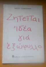 Ζητειται Ιδεα Για Εξωφυλλο