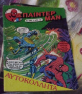 Σπαιντερμαν 326