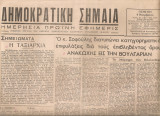 Δημοκρατική Σημαία, Αριθ.φύλλου 56, 9 Νοεμβρίου 1944