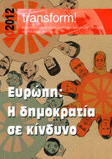 TRANSFORM!, ΤΕΥΧΟΣ 10, 2012