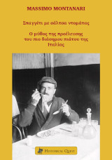 Σπαγγέτι με σάλτσα ντομάτας: O μύθος προέλευσης του πιο διάσημου πιάτου της Ιταλίας