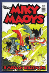 Μίκυ Μάους, Walt Disney, Αρ. Τεύχους 92
