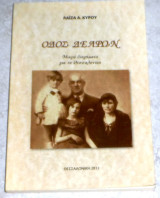 Οδος δελφων 2012 λαιζα κυρου