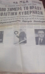 Τα Νέα (αρ.φύλλου 8915, Τρίτη 23 Ιουλίου 1974, Έκτακτη Έκδοση)