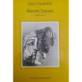 Κλειστή στροφή