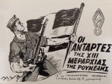 Οι αντάρτες της ΧΙΙΙ μεραρχίας της Ρούμελης - ΕΛΑΣ (ανατύπωση της έκδοσης του 1945)