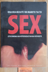 Όλα όσα θέλατε πάντα να μάθετε για το σεξ στο σινεμά και ντρεπόσαστε να ρωτήσετε