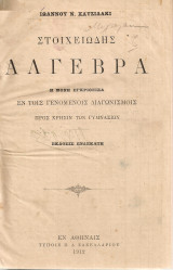 Στοιχειώδης άλγεβρα