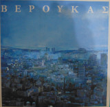 Βερούκας 1995-1997 Το Ταξίδι