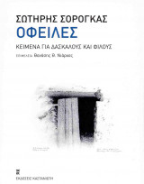 ΟΦΕΙΛΕΣ