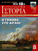 Στρατιωτική ιστορία, τεύχος 327, Νοέμβριος 2024