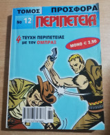 Περιπέτεια Τόμος 12