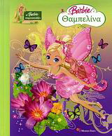 Barbie Θαμπελίνα