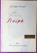 ΝΗΣΟΣ ΓΥΑΡΟΣ ΓΙΟΥΡΑ