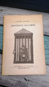Σκοτεινός θάλαμος