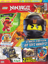Περιοδικό Lego Ninjago - Masters of spinjitzu - No 8 , Νοέμβριος 2018