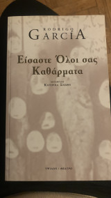 Είσαστε όλοι σας καθάρματα