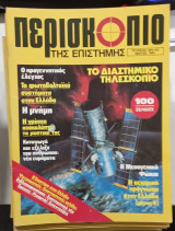 Περιοδικο Περισκοπιο τ,,63#Α1536