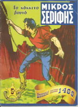 ΜικρόςΣερίφης 1469
