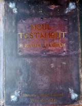 Noul Testament: Η ΚΑΙΝΗ ΔΙΑΘΗΚΗ