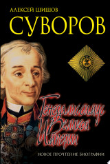 Суворов