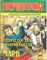 Περιπετεια τευχος 341