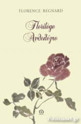 ΑΝΘΟΛΟΓΙΟ