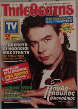 Τηλεθεατής (τεύχος 39)