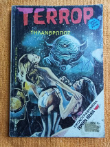 Terror 76 Τηλανθρωπος
