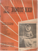 Ιόνιος Ηχώ, Τεύχος 188, Μάρτιος 1962