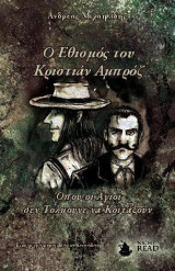 Ο Εθισμός του Κριστιάν Αμπρόζ: Όπου οι Άγιοι δεν τολμούνε να κοιτάξουν