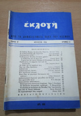 Εκλογή Αύγουστος 1946