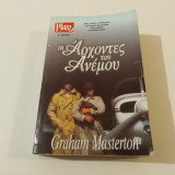 Αρχοντες του Ανεμου
