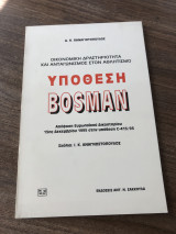 Υπόθεση Bosman: Απόφαση ευρωπαϊκού δικαστηρίου 15ης Δεκεμβρίου 1995 στην υπόθεση C-415/93: Οικονομική δραστηριότητα και ανταγωνισμός στον αθλητισμό