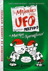 Μπλοκάκι UFO 6, Το μυστήριο των Χριστουγέννων