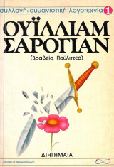Διηγηματα