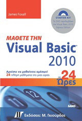 Μάθετε την Visual Basic 2010 σε 24 Ώρες