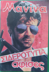 Μανίνα (τεύχος 791)